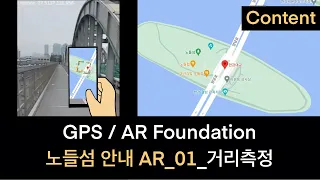 [AR 콘텐츠] 유니티(Unity) - AR Foundation +GPS / GPS 거리 측정으로 팝업 띄우기