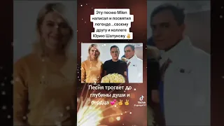 Милен, написал и посвятил эту песню своему другу Юре Шатунову. (Милен автор многих песен Юры)