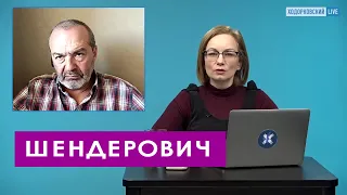 Шендерович:  Путин со свечкой. Срок Кара Мурзе. Бесстыдство как норма (2023) Новости Украины