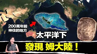 比「亞特蘭提斯」還早200萬年！人類最初誕生的地方，比現代人進步萬年以上的神國！| 馬臉姐