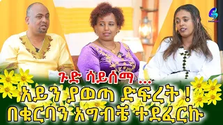 ጉድ ሳይሰማ . አይን ያወጣው ድፍረት! ቲክቶከሮቹ ፍቄ ኖርዌይ እና ቤቲ  በበዓልዋዜማ ያፈረጡት እውነት!Ethiopia | Shegeinfo |Meseret Bezu
