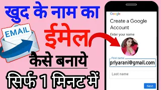 Apne naam se Email ID kaise banaye // email kaise banaye // gmail kaise banaye