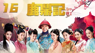 [ENGSUB] 鹿鼎记 第16集 | The Deer and the Cauldron EP16（韩栋、张檬、贾青、吴倩、张馨予、娄艺潇主演）