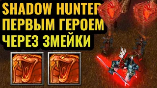 ЗМЕЙКИ ВМЕСТО АРМИИ?! Крутейшая стратегия за Орду в Warcraft 3 Reforged