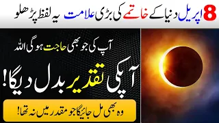 Sooraj Girhan Ka Wazifa | Taqdeer Badalny Ka Amal | Hajar Hajat Pori Hogi | Isoamic Teacher Official