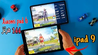 هل Xiaomi pad 6 أفضل من ipad 9