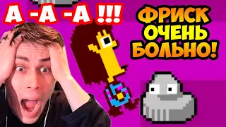 А - А - А !! ФРИСК ОЧЕНЬ БОЛЬНО ! - Если бы Undertale был логичным - Анимация