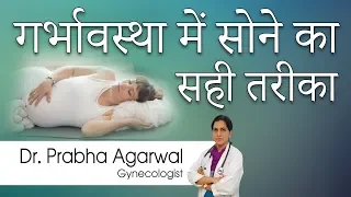 Hi9 | गर्भावस्था में सोने का सही तरीका? | Dr. Prabha Agarwal | Gynecologist