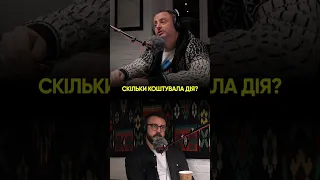 МСТИСЛАВ БАНIК: СКІЛЬКИ КОШТУВАЛА ДІЯ?