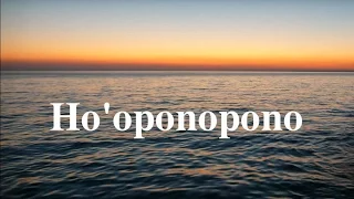 Ho'oponopono - Nghe và cảm nhận