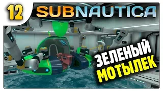 Раскрасим все в яркие цвета | 12 | Subnautica