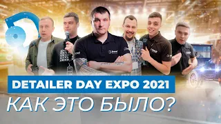 DETAILER DAY EXPO 2021 | КАК ЭТО БЫЛО?