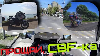 ГОЛОС В ШЛЕМЕ 35 / Последняя поездка на HONDA CBF 600 / НОСТАЛЬГИЯ...