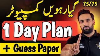 Class 11 : COMPUTER Last 1 Day Plan 2024 🔥 : Guess Paper 2024 : Complete Road Map