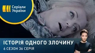 Операція «Метро» | Історія одного злочину | 6 сезон