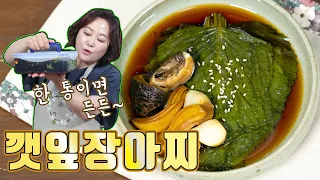 깻잎장아찌로 잃어버린 여름 입맛 찾아드립니다