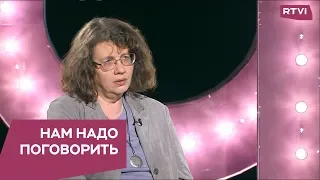 Как детские обиды могут разрушить жизнь / Нам надо поговорить с Людмилой Петрановской