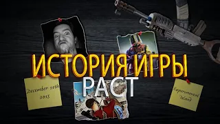 ИСТОРИЯ МНОГОПОЛЬЗОВАТЕЛЬСКОЙ ИГРЫ РАСТ / ТАЙНЫЙ СЮЖЕТ ИГРЫ