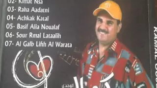 Cheb Kamal El Oujdi شاب كمال الوجدي2