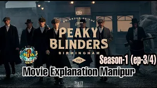 "Peaky Blinders" Season-1 (ep-3/4) explained in Manipuri || Historical Fiction Crime Drama