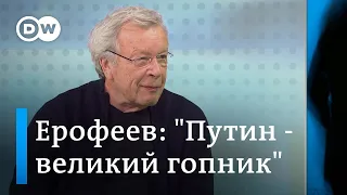 Виктор Ерофеев: Путин - великий гопник, это война одного человека