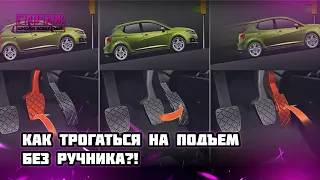 КАК ТРОГАТЬСЯ НА ПОДЪЕМ БЕЗ РУЧНИКА?!