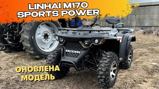 Оновлена модель 150 LINHAI M170 SPORTS POWER 🔥 | Що змінили в цій моделі? 🤔