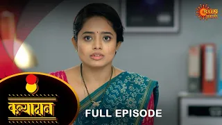 Kanyadan - Full Episode | 15 Apr 2024 | Marathi Serial | Sun Marathi