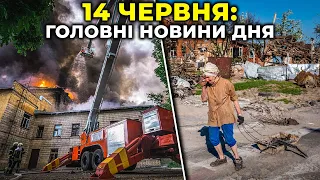 ГОЛОВНІ НОВИНИ 111-го дня народної війни з росією | РЕПОРТЕР – 14 червня (18:00)