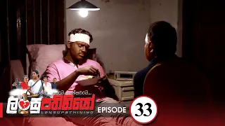 Lansupathiniyo | Episode 33 - (2020-01-09) | ITN