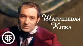 Оноре де Бальзак. Шагреневая кожа (1975)