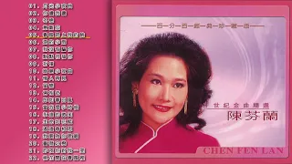 世紀金曲精選 - 陳芬蘭