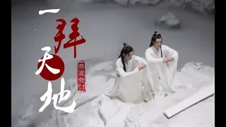 [EN Sub]【陈情令 The Untamed】【忘羡】《一拜天地》我保证是最甜的一拜天地！