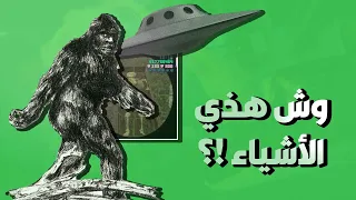 أسرار غريبة في قراند  ! - صدقني بتنصدم 😂⚡