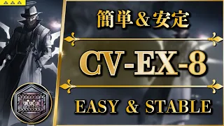 CV-EX-8: Trim Medal/Challenge | Easy & Stable Clear【EN_sub | Arknights】