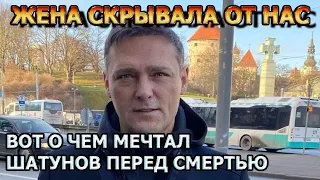 НЕ УПАДИТЕ ОТ УСЛЫШАННОГО! Вот о чем мечтал Юрий Шатунов перед смертью