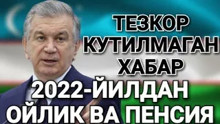 ТЕЗКОР КУТИЛМАГАН ХАБАР 2022-ЙИЛДА ОЙЛИК ВА ПЕНСИЯ ТАРҚАТИНГ