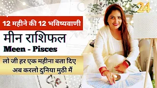 मीन राशी 12 महीने की 12 भविष्यवाणी | MEEN Rashifal | PISCES | Pisces Tarot | Hindi Tarot