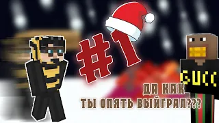 КАК Я ПОБЕДИЛ В РОЛИКЕ ФЫВФЫВА Майнкрафт 100 игроков, но начался СНЕГОПАД!