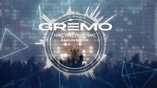 GREMO - Настав твій час (Bakun Remix)