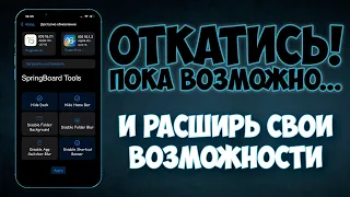 Откати свой iPhone и iPad на iOS 15.7.1 или 16.1.2, пока это возможно!