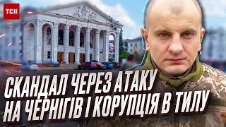 ❗️ ЄВГЕН КАРАСЬ: Скандал через удар по Чернігову, "стомлені" від війни та корупція в тилу