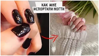 МОЯ УЖАСНАЯ ИСТОРИЯ / КАК МНЕ ИСПОРТИЛИ НОГТИ + мой уход ❤️