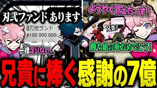 刃弐ファンドの投資を受け、昔からの兄貴との約束である7億の車トラクスを購入する紫水コウ【ストグラ/ふらんしすこ/切り抜き】