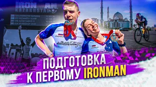 Как подготовиться к первому железному триатлону: IRONMAN Kazakstan 2023