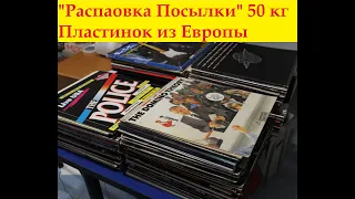 Винил из Европы. Новый Привоз 50-60 кг