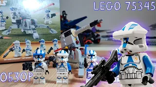 ОБЗОР LEGO STAR WARS 501st Clone Troopers™ Battle Pack Баттл Пак  501 Легиона Клонов на Русском