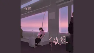 搬家