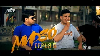 КИНО! Мирзо, Серия 6 (WWW.221.SU)