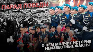 Парад Победы: неизвестные факты. 75 летие Победы